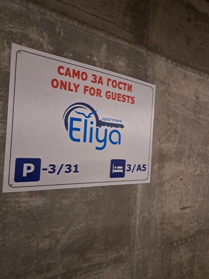 Apartment Eliya By Rv Apartments - Free Parking Варна Екстериор снимка